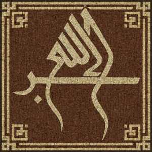 Allah hu Akbar الله أكبر