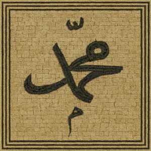 Durood صلوات درود