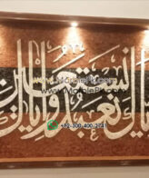 Islamic Mosaic Art Calligraphy - Iyya ka nabudu إياك نعبد islamic mosaic calligraphy mpk