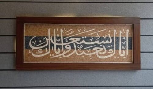 Islamic Mosaic Art Calligraphy - Iyya ka nabudu إياك نعبد islamic mosaic calligraphy mpk
