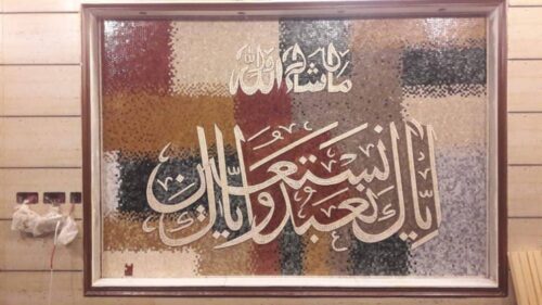 Islamic Mosaic Art Calligraphy - Iyya ka nabudu إياك نعبد islamic mosaic calligraphy mpk