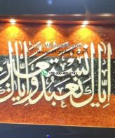 Islamic Mosaic Art Calligraphy - Iyya ka nabudu إياك نعبد islamic mosaic calligraphy mpk