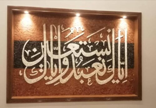 Islamic Mosaic Art Calligraphy - Iyya ka nabudu إياك نعبد islamic mosaic calligraphy mpk