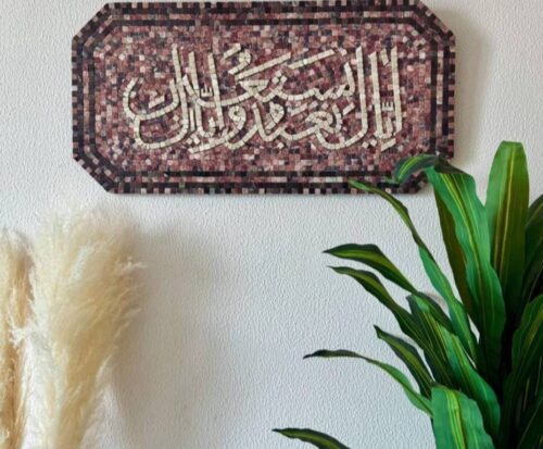 Islamic Mosaic Art Calligraphy - Iyya ka nabudu إياك نعبد islamic mosaic calligraphy mpk
