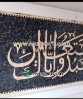 Islamic Mosaic Art Calligraphy - Iyya ka nabudu إياك نعبد islamic mosaic calligraphy mpk